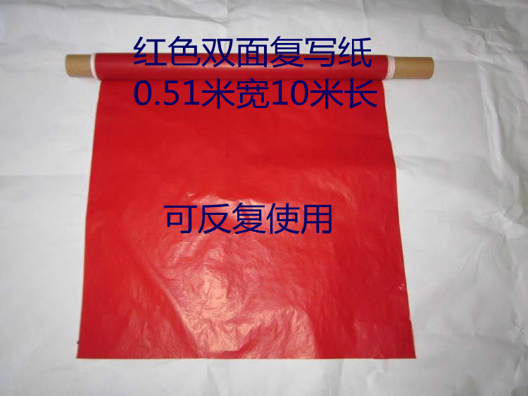 双面薄红色复写纸卷筒复写纸工程复印纸描图雕刻拓图服装布用大号
