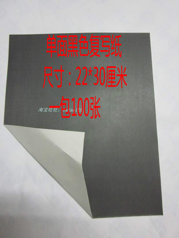 单面一次性黑色复写纸 a4 打字复写纸画画复印纸转印纸布用描图