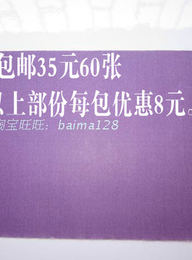 60张 通用紫色复写纸 单面紫红色复写纸 机打手写