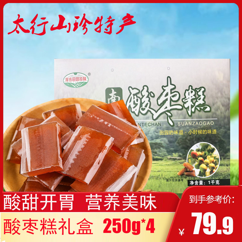 田园拾味酸枣糕礼盒1kg绿色休闲零食野生酸角糕酸甜枣片独立包装