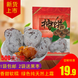 新货太行山涉县农家柿饼百年老树霜降柿饼野生非富平特产零食送礼