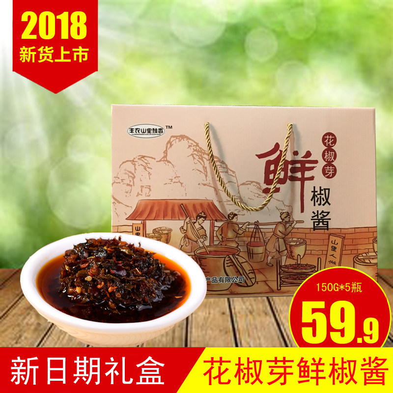 涉县特产山里飘香花椒芽鲜椒酱礼盒150克5瓶鲜香麻辣新大红袍包邮