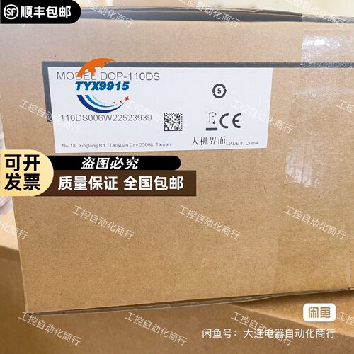 DOP-110DS/DOP-107DV台达触摸屏，没拆封
