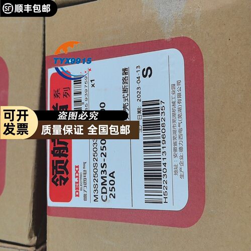 德力西领航者塑壳断路器CDM3S-250S/3300，250