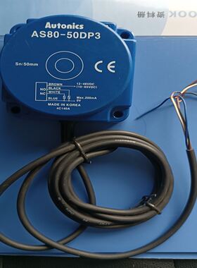 奥托尼克斯AS80-50DP3接近开关，没包装，价格