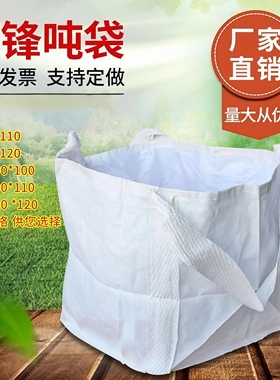全新吨袋加厚防水吨包太空袋耐磨1吨2吨污泥袋批发定制白色集装袋