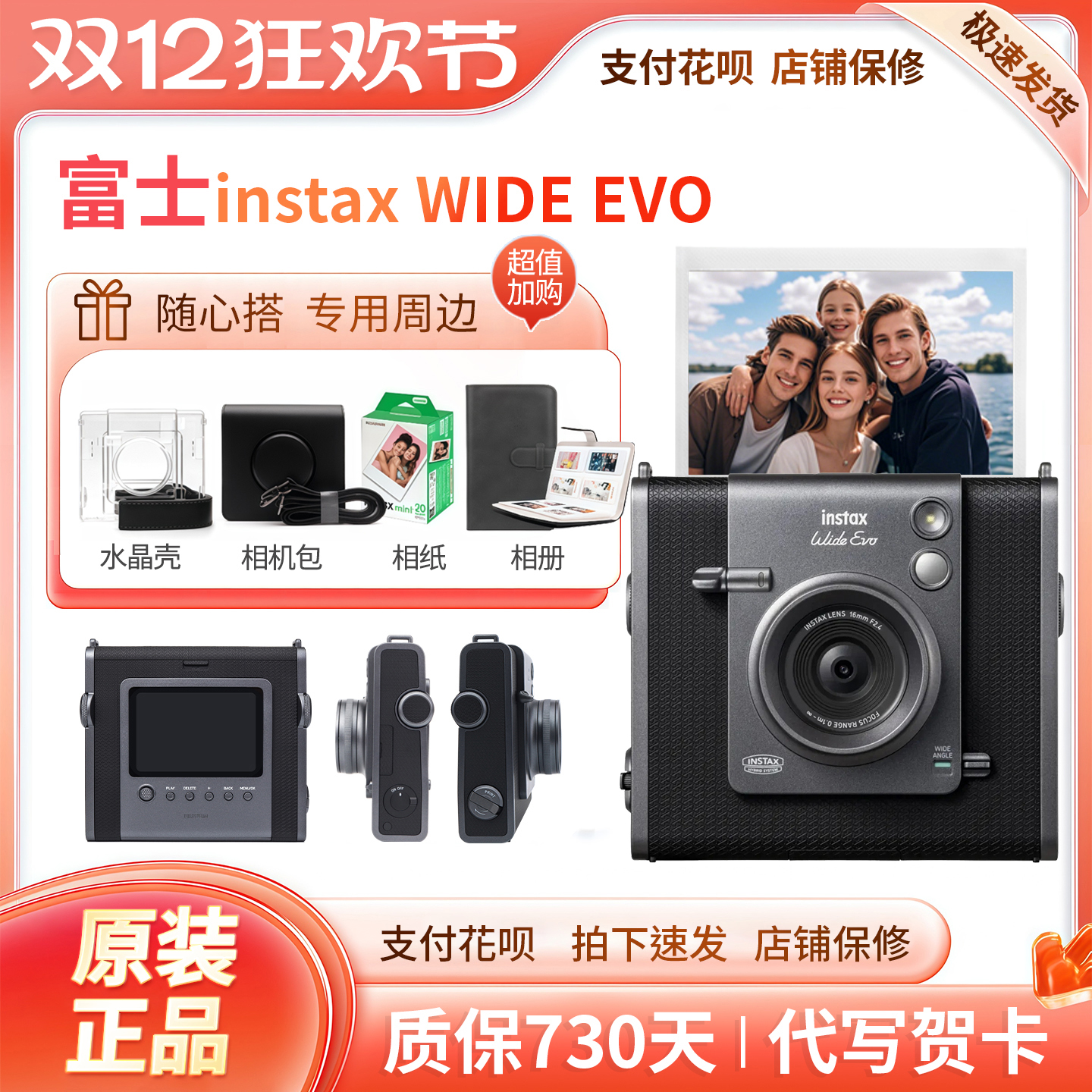 富士instax WIDE Evo宽幅5寸数模相机一次成像相机拍立得Wide evo