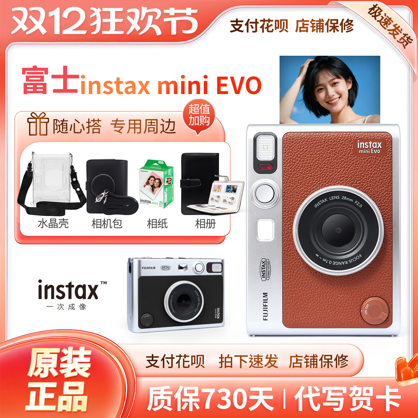 富士 instax mini Evo一次成像相机 立拍立得mini evo机皇EVO相机