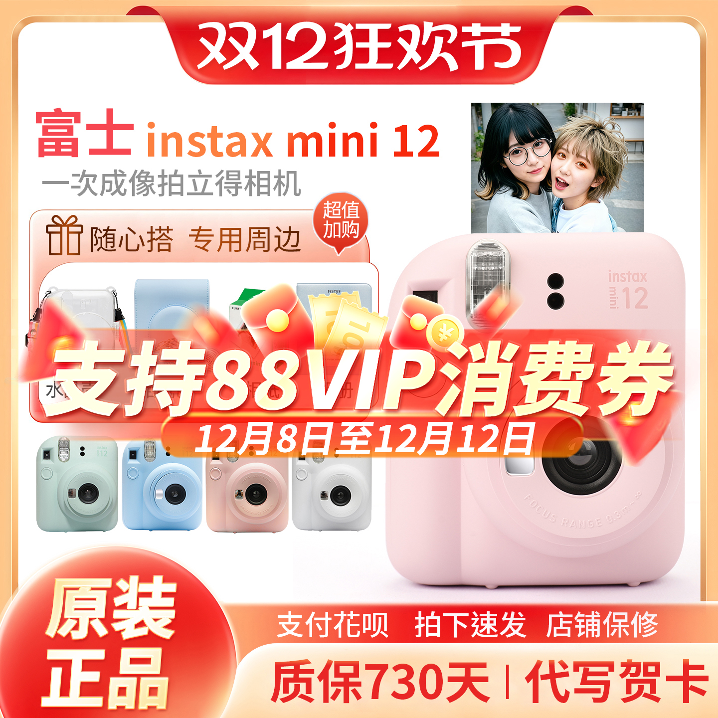 富士instax mini 12一次成像相机 拍立得miniSE 拍立得迷你mini12