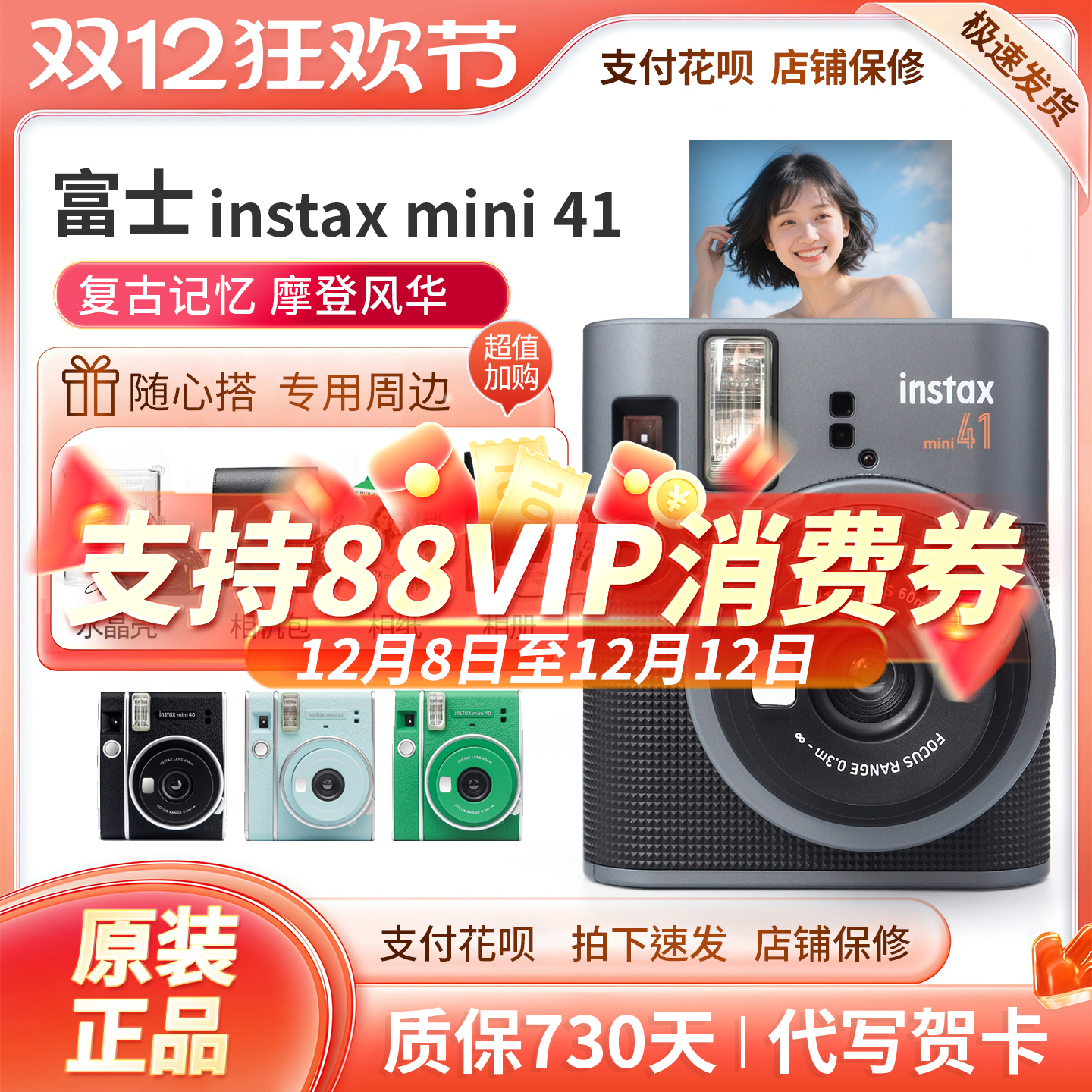 富士一次成像立拍立得mini41相机自动曝光含拍立得相纸复古迷你40