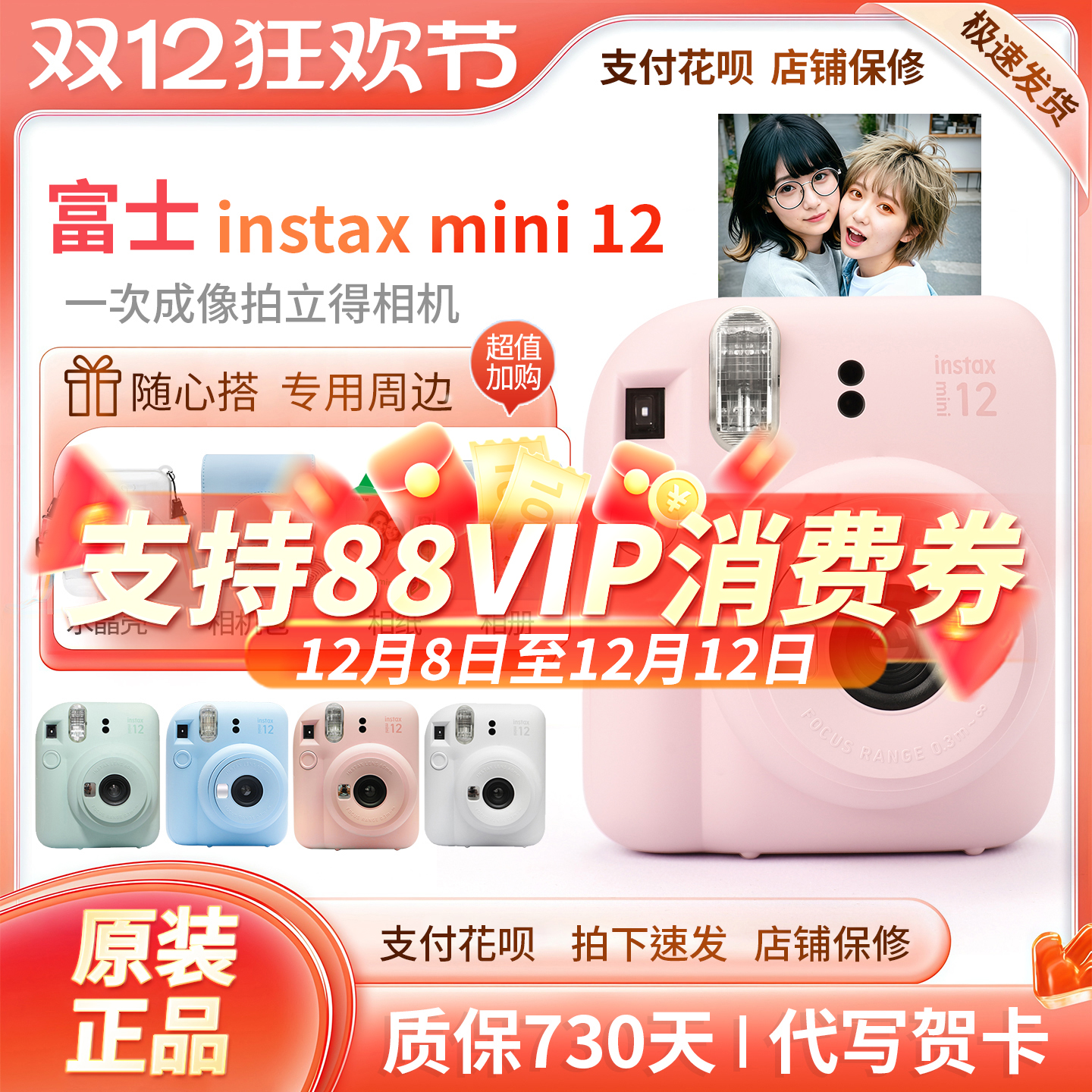 富士instax mini 12一次成像相机 拍立得miniSE 拍立得迷你mini12