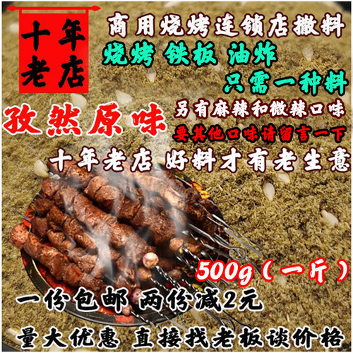 混合孜然烧烤油炸铁板撒料龙纹香