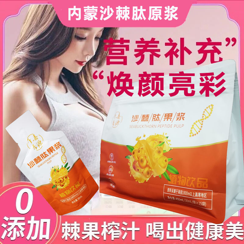 宇航人沙棘肽内蒙沙棘原浆原汁