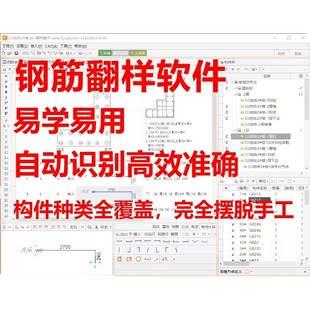 2025钢筋翻样软件 钢筋下料软件 加密锁 教程 算尺 精e求筋