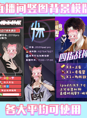 直播边框直播模板CF平板吃鸡游戏竖条背景图OBS斗鱼虎牙企鹅NOW