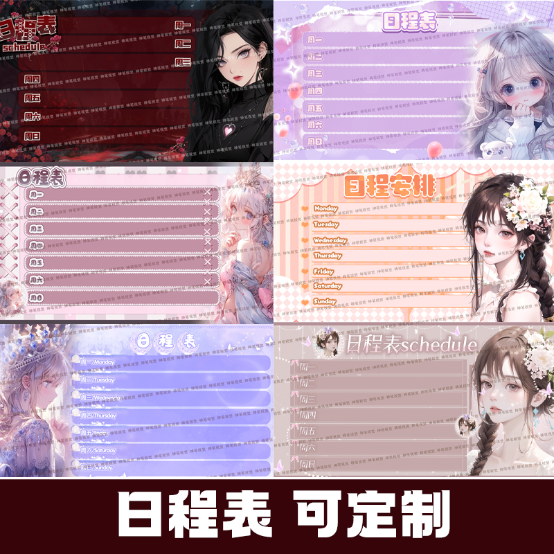 二次元生日会满月活动图设计B站直播间封面海报九宫格日程表定制1
