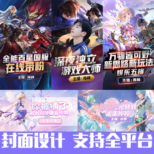 图主播背景定制设计1 B站cc企鹅YY斗鱼虎牙直播间封面王者和平推荐