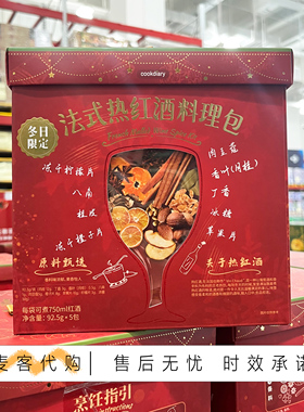 山姆代购法式热红酒料理包92.5g*5法式经典风味水果干片果香浓郁