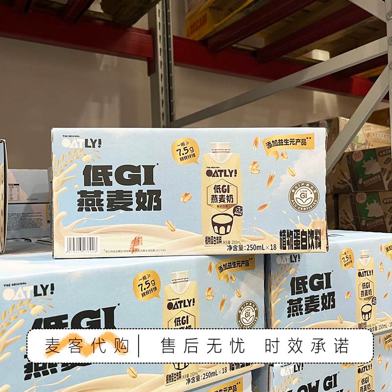 山姆代购Oatly低GI燕麦奶250ml富含膳食纤维0反式脂肪0胆固醇饮料