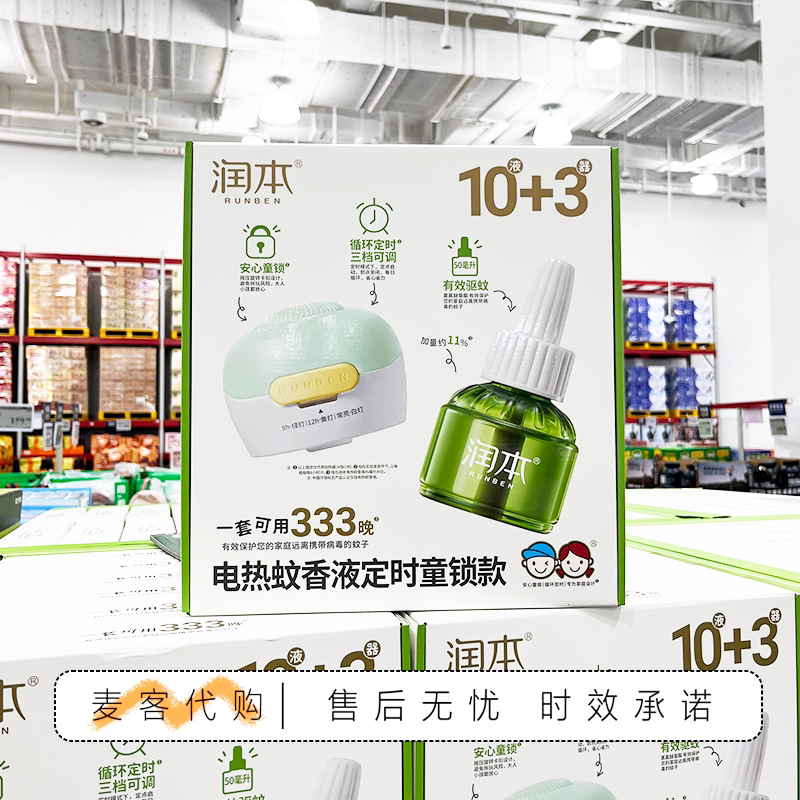 山姆代购润本电热蚊香液50mL*10+3个加热器温和无香家庭实用装