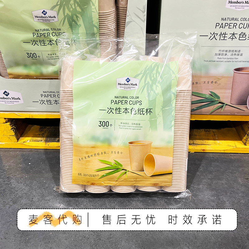 山姆代购一次性本色纸杯加厚防渗漏耐热可达100°聚餐家庭分享装