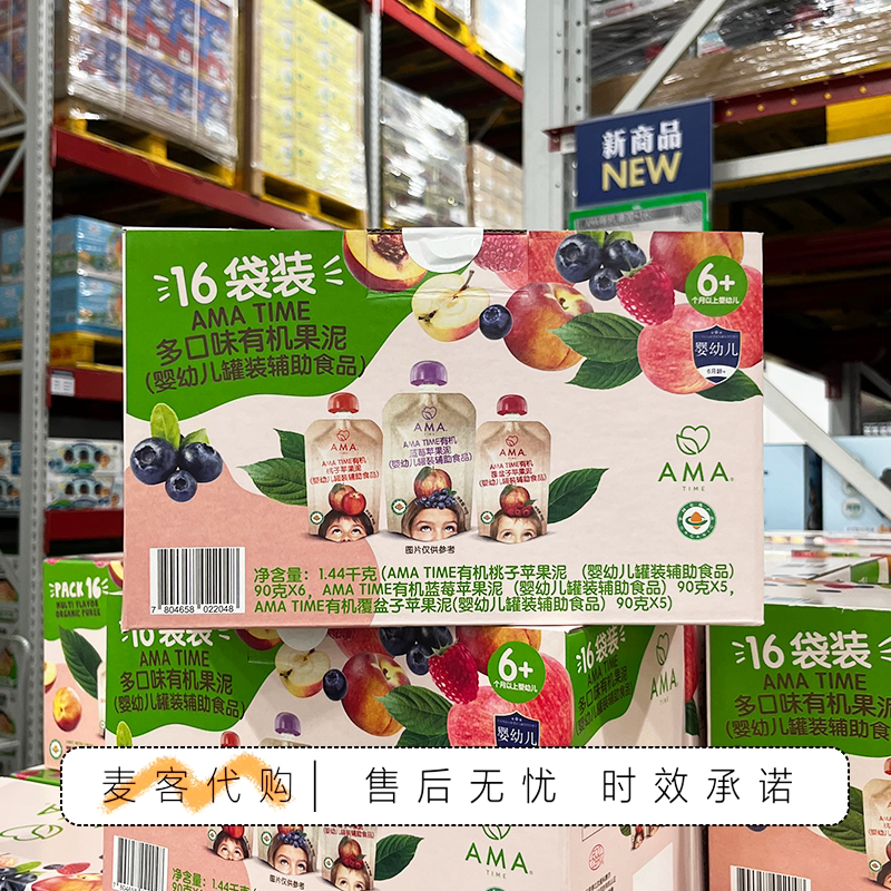 山姆超市代购多口味有机果泥西班牙进口配料干净婴幼儿辅食零食
