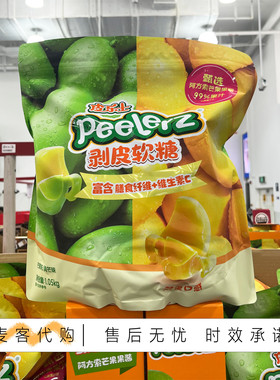 会员代购Peelerz 剥皮软糖1050g富含膳食纤维维生素C芒果口味