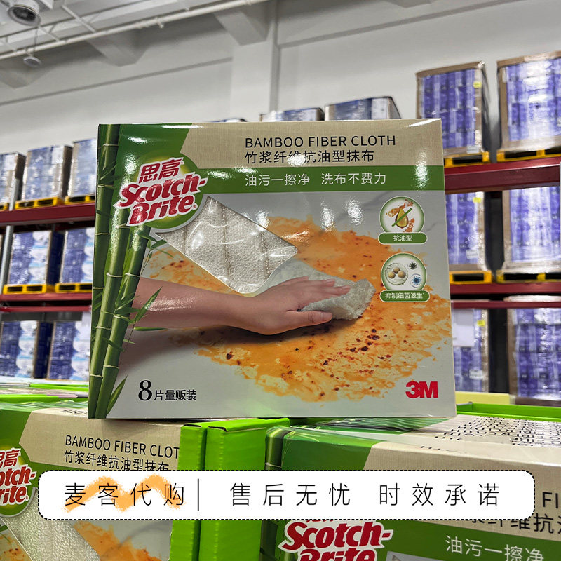 山姆代购思高竹浆纤维抗油型抹布天然原料冲洗轻松经久耐用厨用
