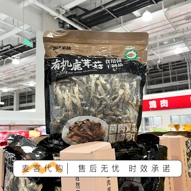 开市客代购有机鹿茸菇易泡发可爽口炖汤快炒蒸制家常烹饪轻松上手