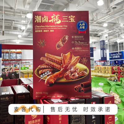 山姆会员零食代购 美好潮卤鹅三宝黑珍珠餐厅联名鹅翅中独立包装