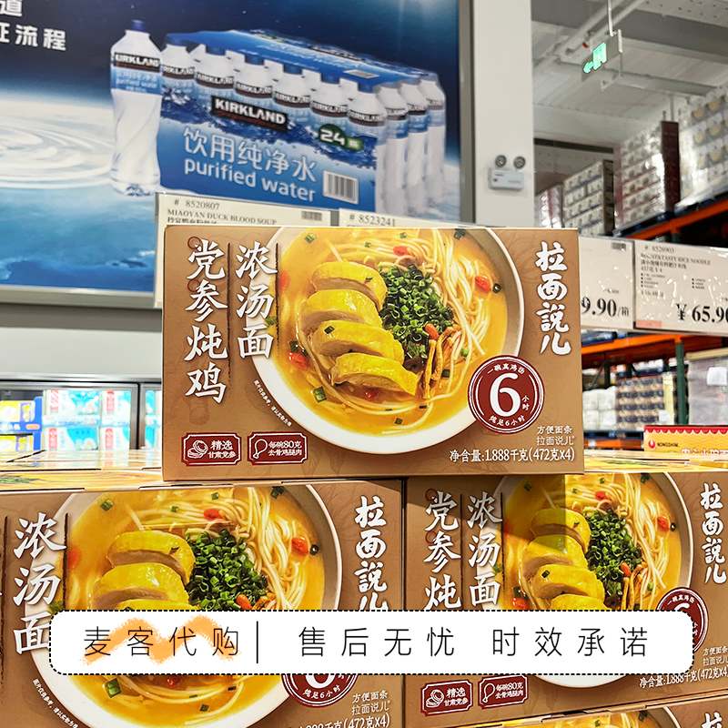 开市客代购拉面说儿党参炖鸡汤面含鸡腿肉真材实料非油炸晚餐夜宵