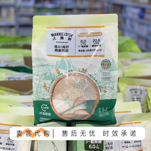 沃尔玛代购 沃集鲜低GI高纤燕麦麸皮490g(35g*14)GGU认证健康早餐