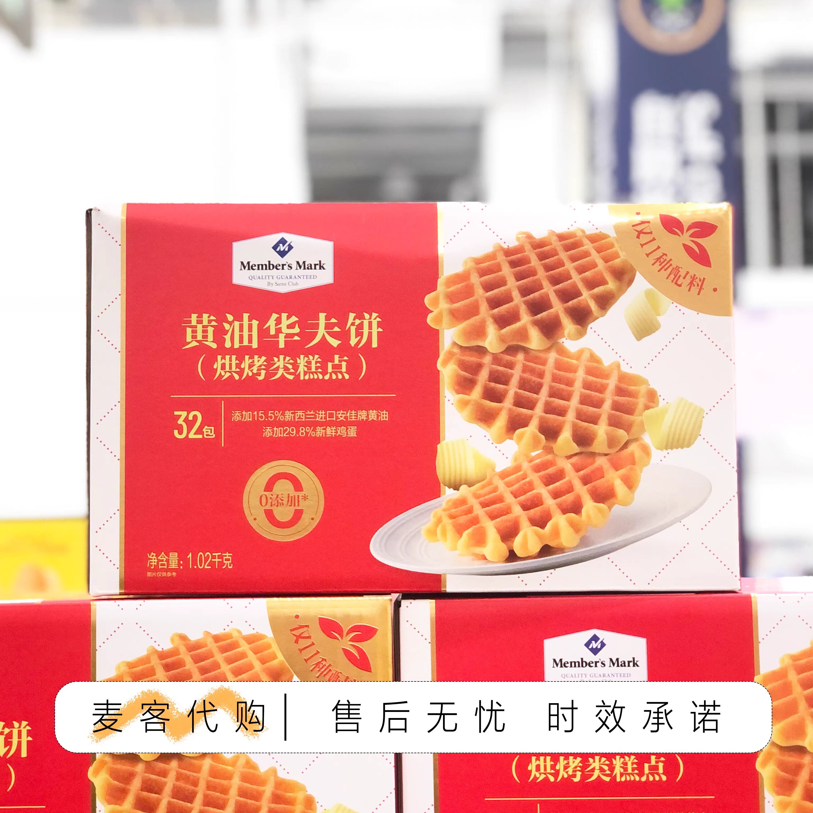 会员代购MM黄油华夫饼1.02kg 进口黄油休闲糕点早餐下午茶,零食/坚果/特产,传统西式糕点,淘宝优惠券,粉丝福利购,淘宝优惠卷