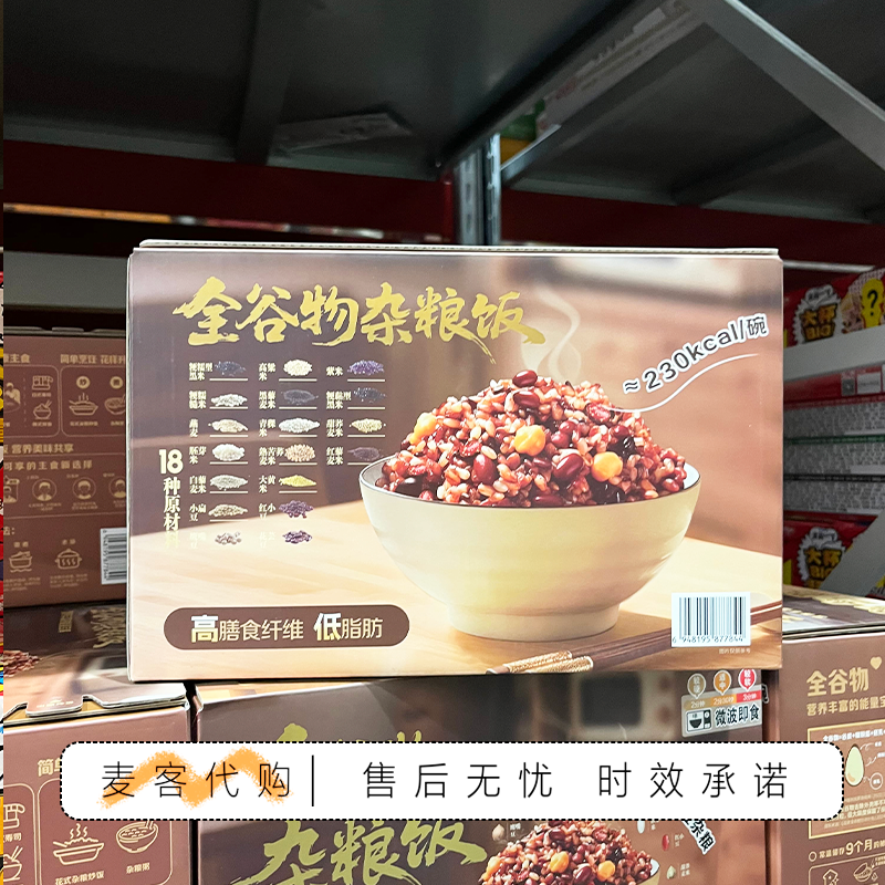 山姆代购全谷物杂粮饭高纤低脂蕴含花青素微波即食米饭