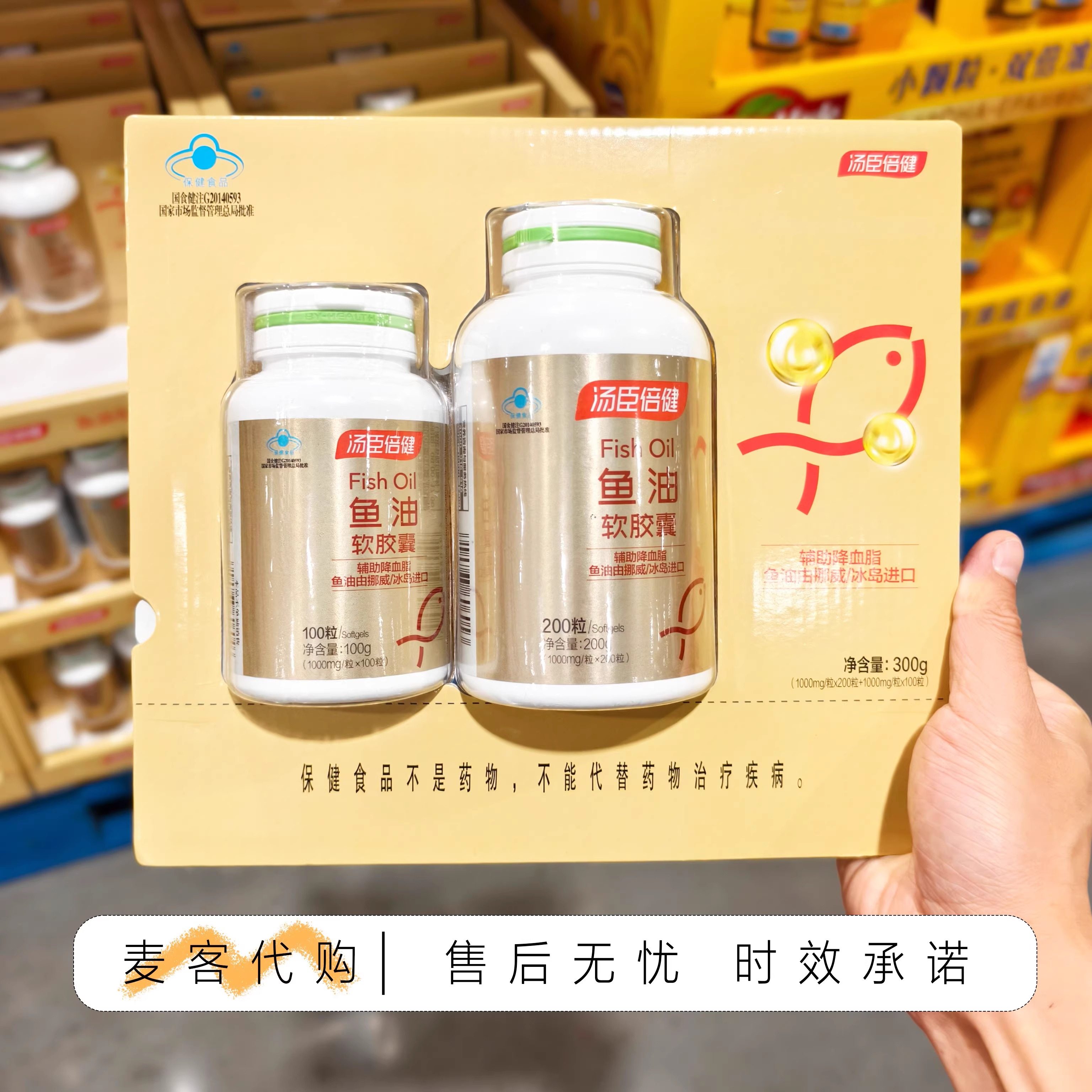 开市客代购汤臣倍健鱼油软胶囊200粒+100粒 辅助降血脂