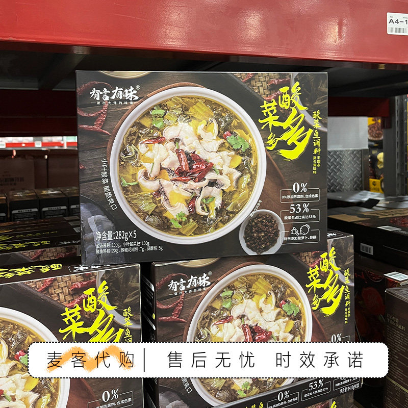 山姆代购有言有味酸菜多多酸菜鱼调料传统泡菜工艺0添加酸汤美味