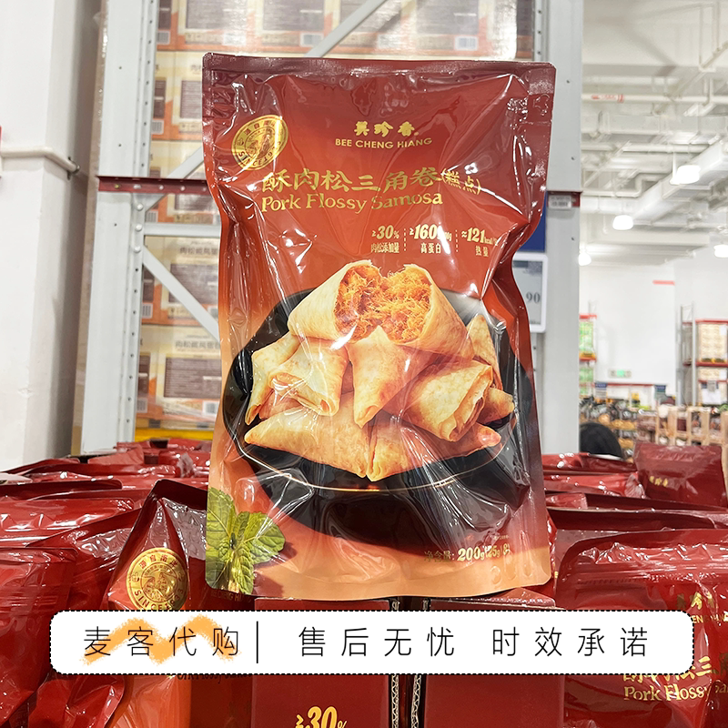 山姆会员超市代购美珍香酥肉松三角卷猪后腿肉松酥脆春卷糕点零食