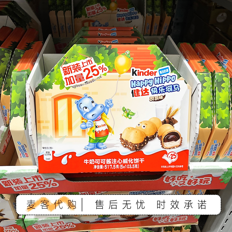 山姆代购健达快乐河马牛奶可可酱注心威化饼干儿童巧克力零食