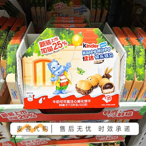 山姆代购健达快乐河马牛奶可可酱注心威化饼干儿童巧克力零食