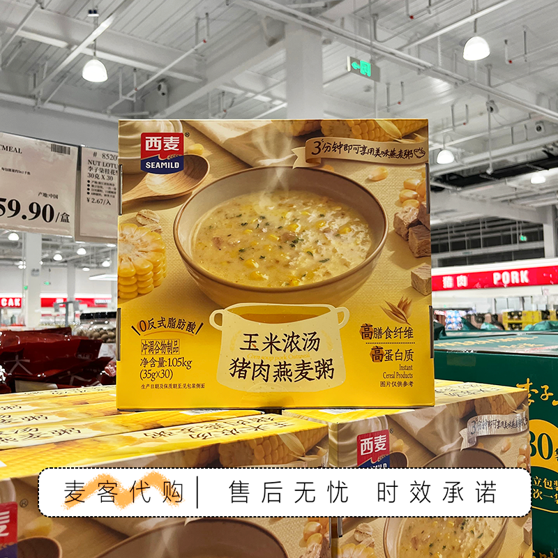 开市客代购西麦玉米浓汤猪肉燕麦粥营养健康早餐元气下午茶
