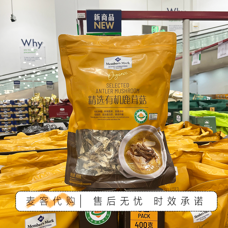 山姆代购MM精选有机鹿茸菇400g菌香浓郁脆嫩爽滑营养均衡煲汤炖炒