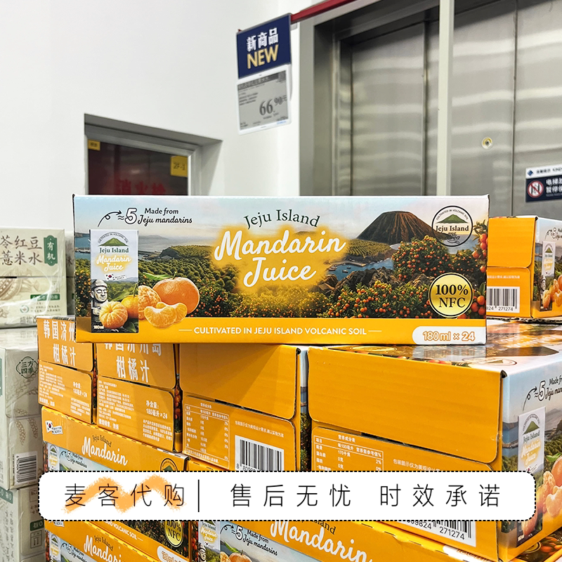 山姆会员超市代购韩国进口100%济州岛柑橘汁鲜果压榨NFC果汁饮料