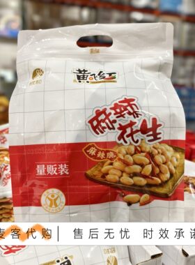 开市客代购黄飞红麻辣花生410g*3 选自山东大花生又麻又辣