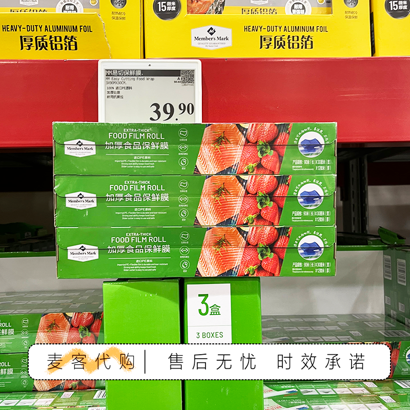 山姆代购加厚食品保鲜膜膜身加厚易切保鲜进口PE材质安全放心家装