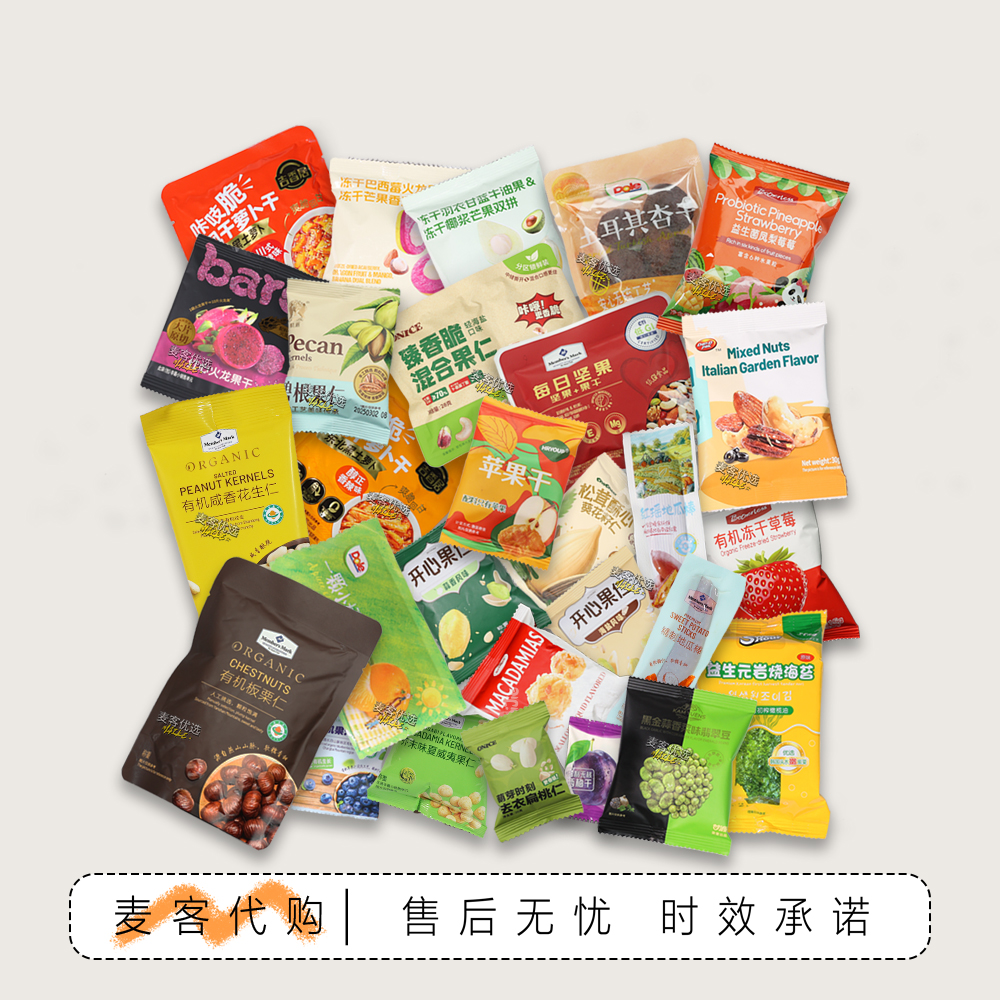 山姆会员超市分装网红零食饼干组合坚果冻干肉类追剧露营旅行礼盒