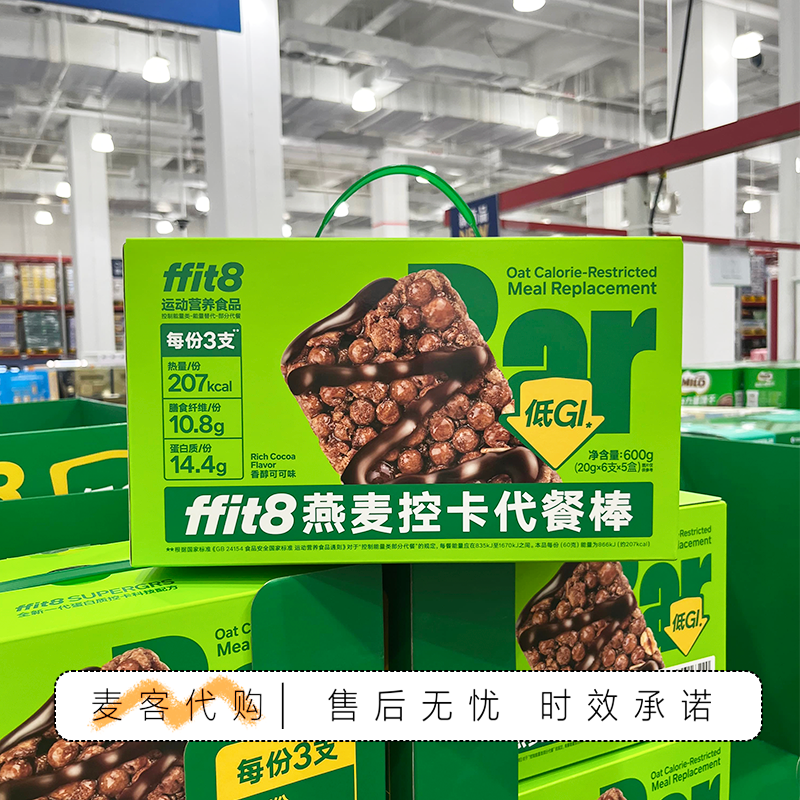 山姆会员分装零食代购燕麦控卡代餐棒低GI低卡谷物能量棒