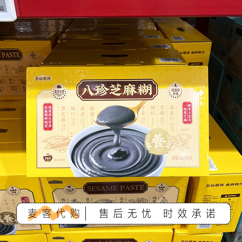 山姆代购五谷磨房八珍芝麻糊1440g国标一级黑芝麻高膳食纤维代餐