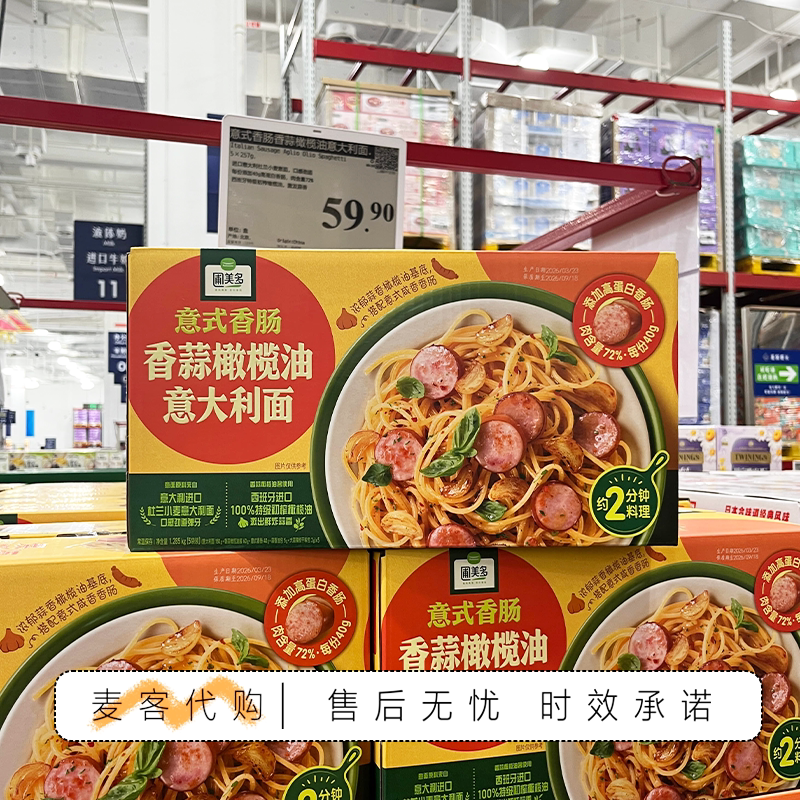 山姆代购圃美多意式香肠香蒜橄榄油意大利面口感劲道早餐夜宵充饥