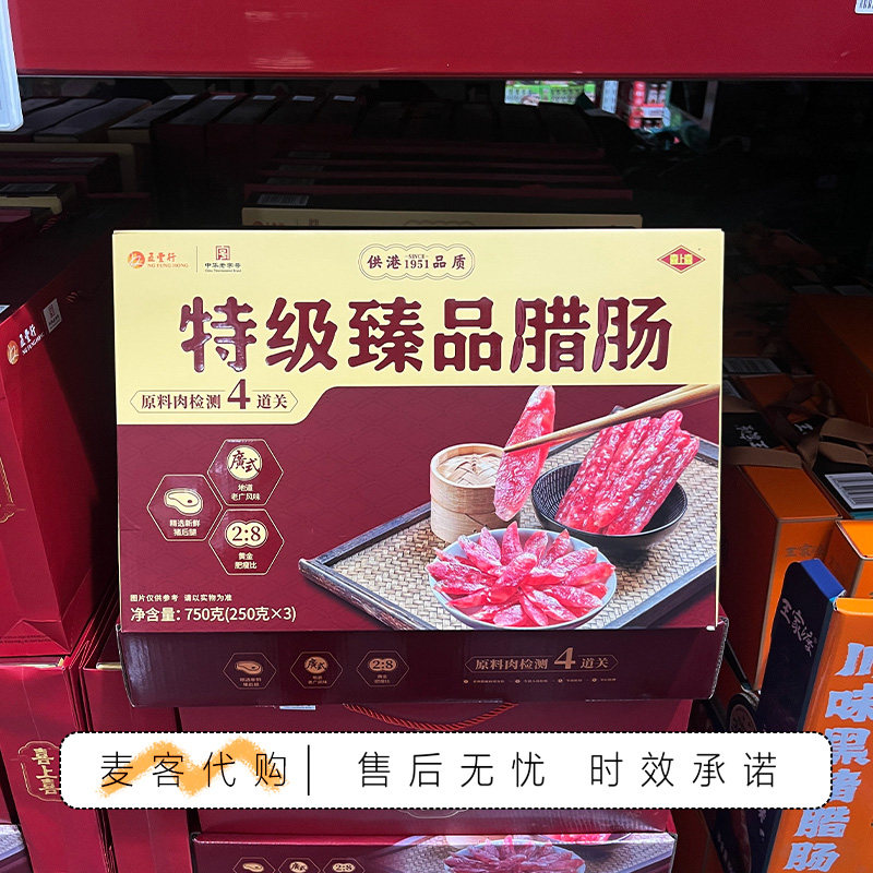山姆代购喜上喜特级臻品腊肠老广风味精选猪肉二八肥瘦咸鲜醇香