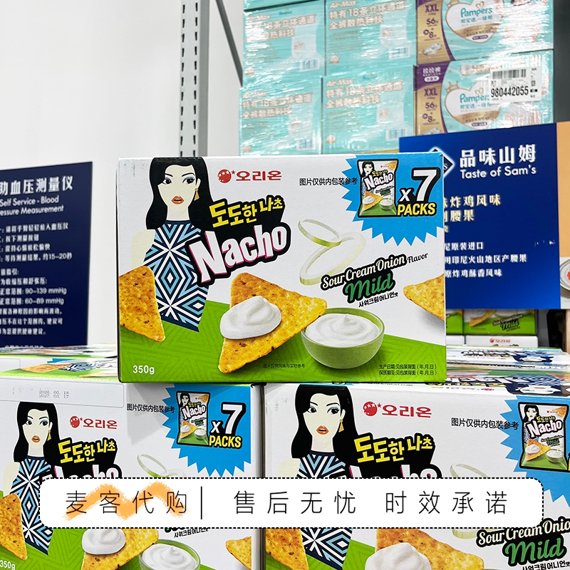 山姆超市零食代购好丽友酸奶油羊葱味玉米片韩国进口蘸酱谷物薯片